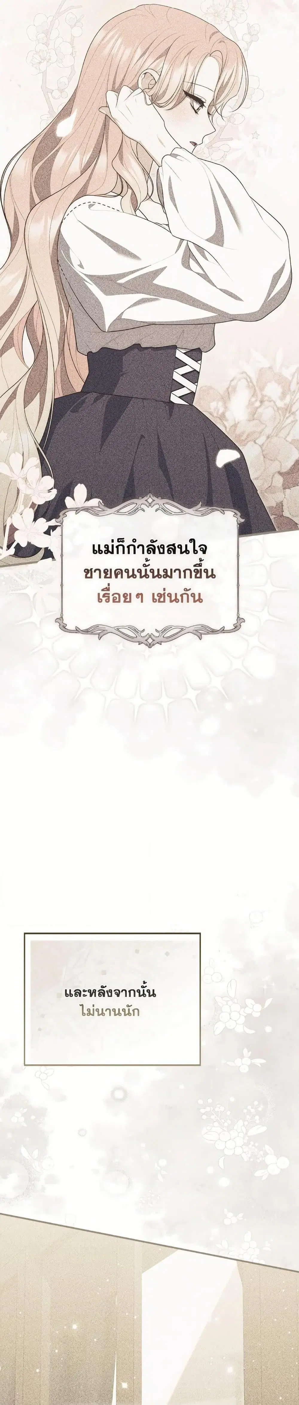 A Princess Who Reads Fortune ตอนที่ 99 หน้า 44