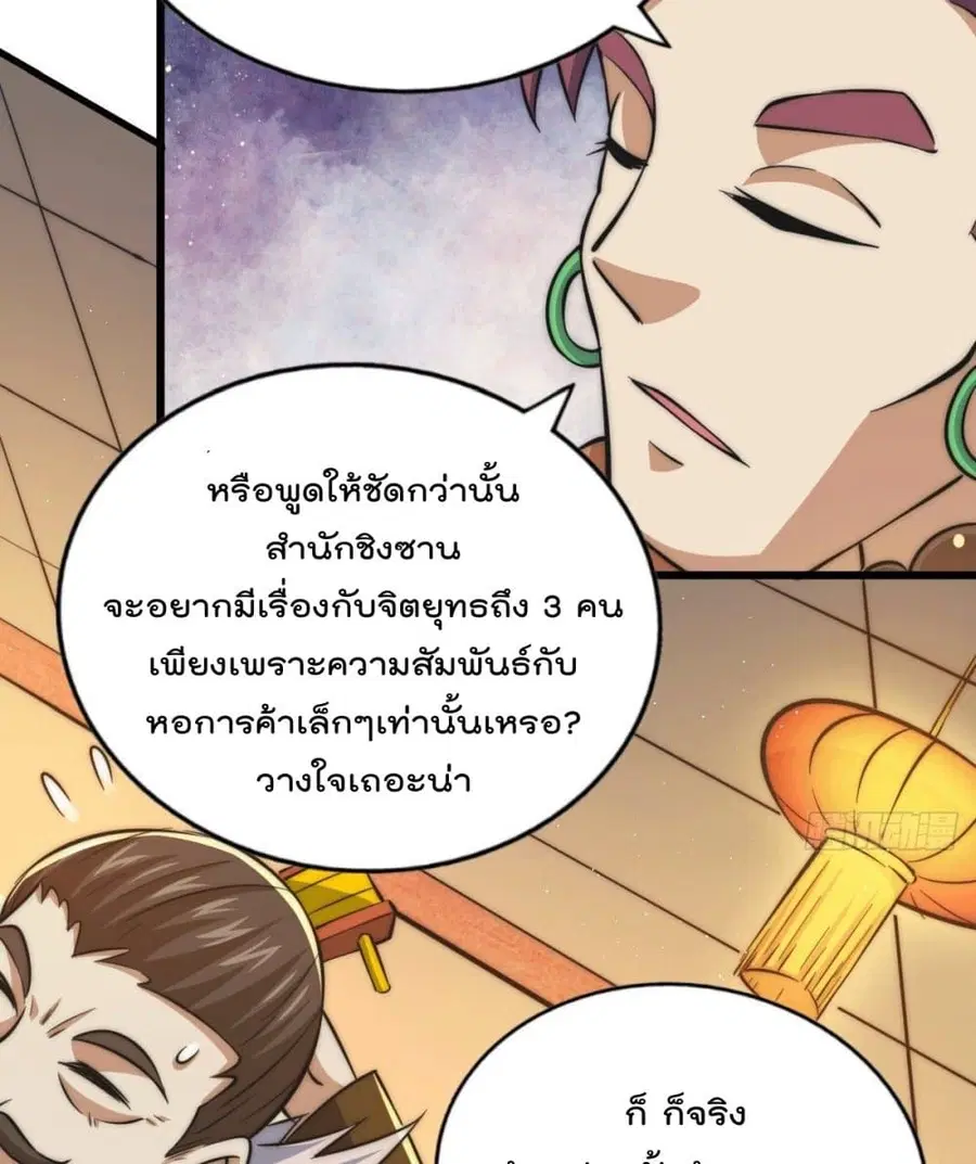 Who is your Daddy ตอนที่ 30 หน้า 58