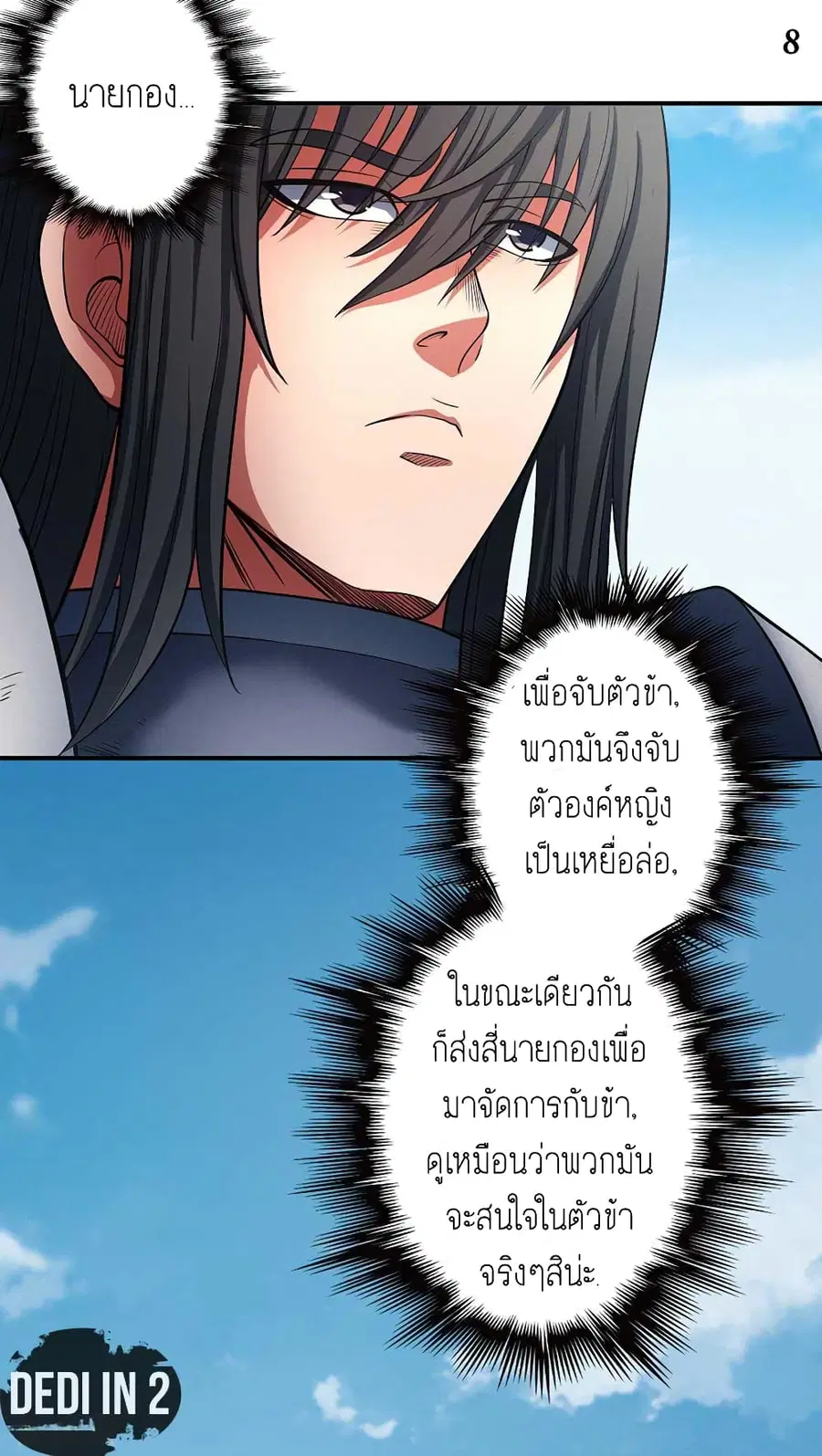 God of Martial Arts ตอนที่ 286 หน้า 9