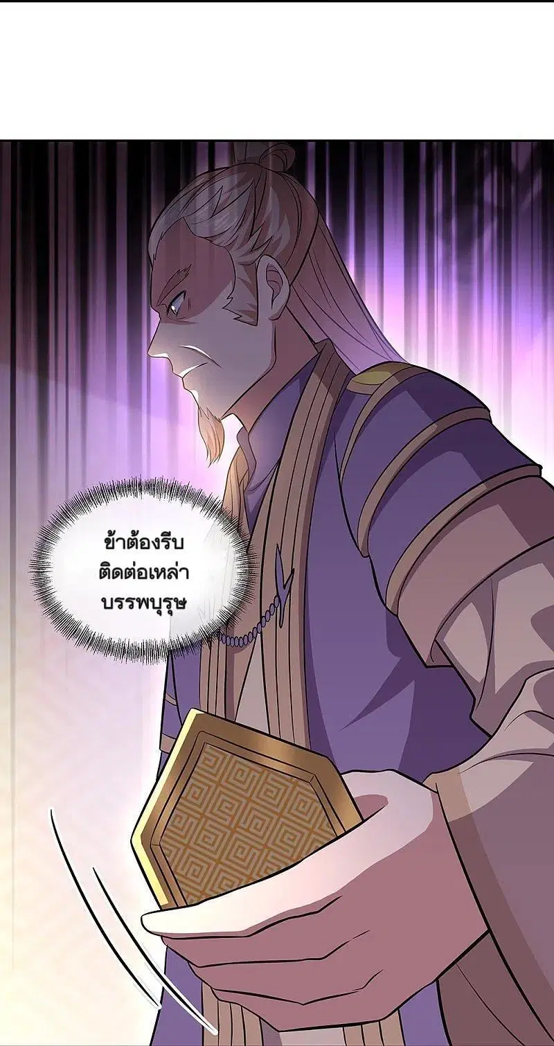 Peerless Battle Spirit ตอนที่ 321 หน้า 20