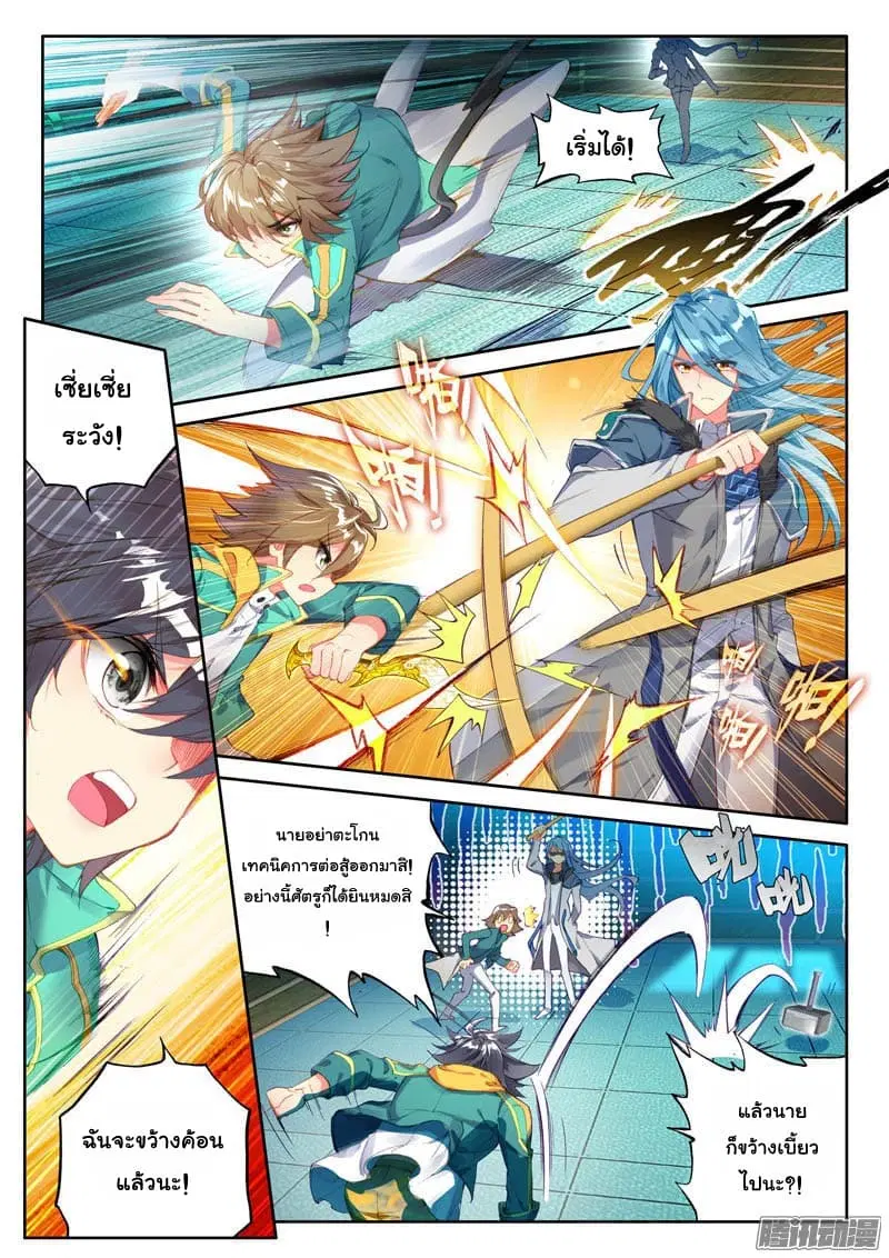 Douluo Dalu III: Longwang Chuanshuo ตอนที่ 27 หน้า 5