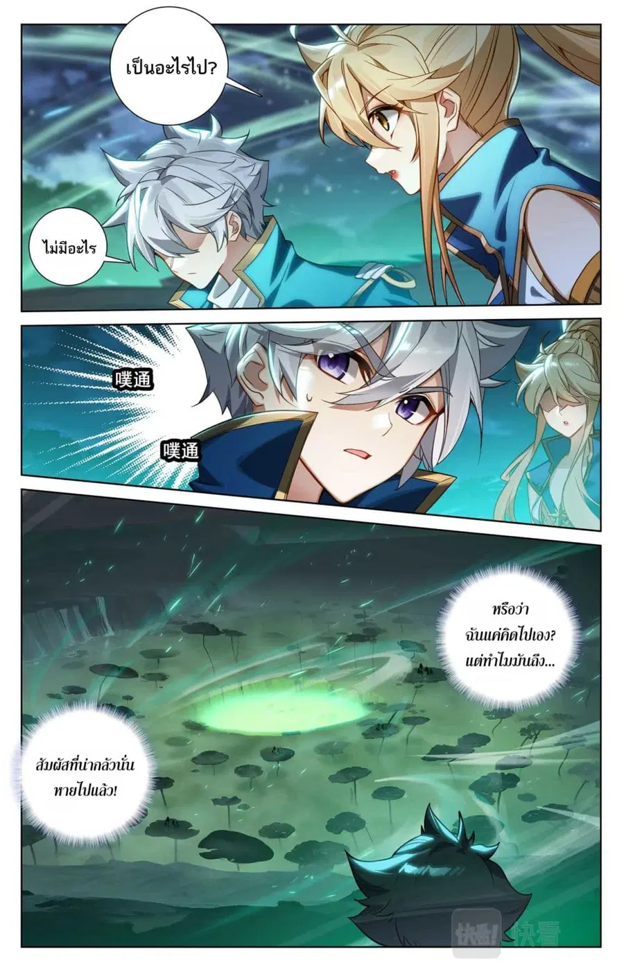 Absolute Resonance ตอนที่ 153 หน้า 8