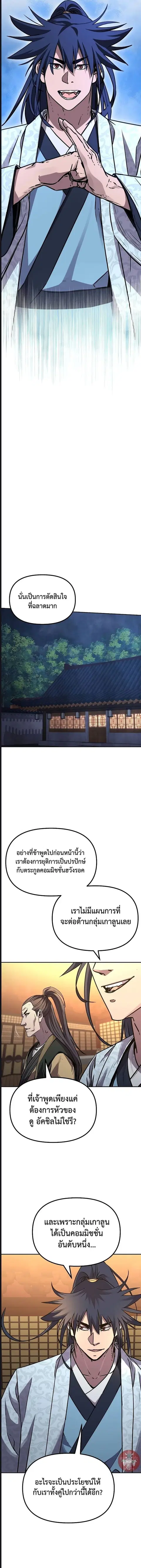 The Reborn Ranker Chronicles ตอนที่ 69 หน้า 15