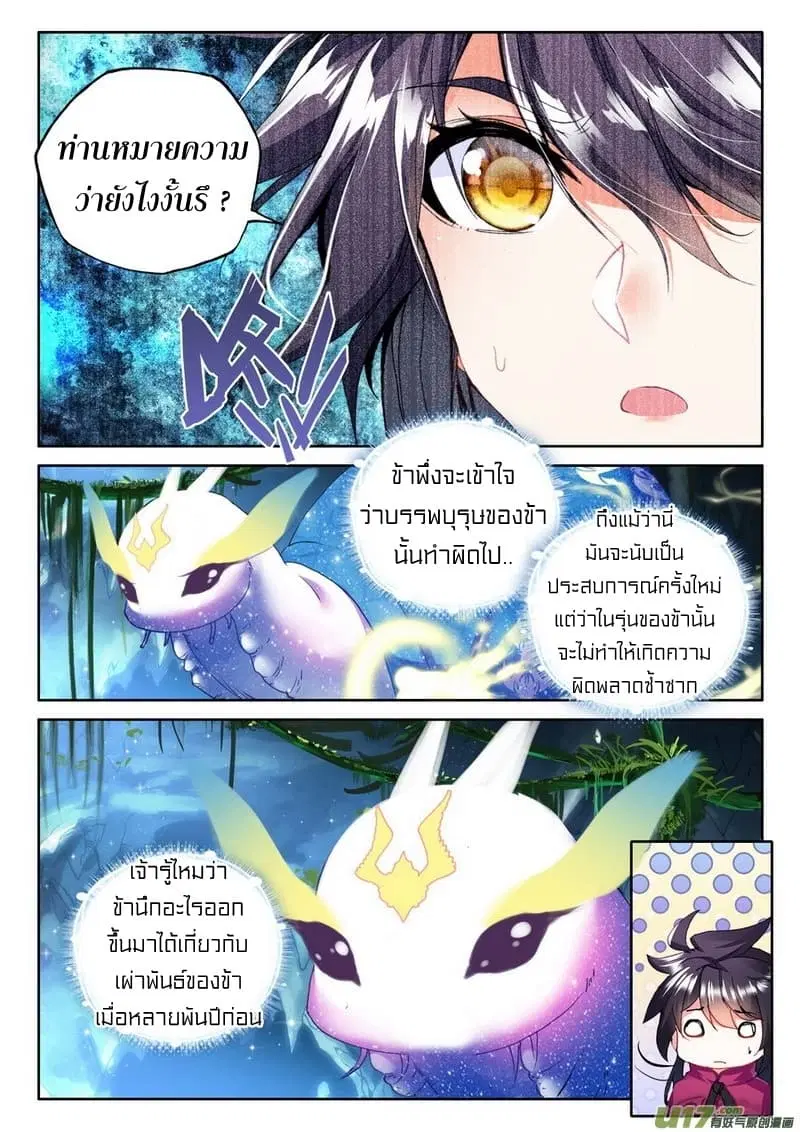 Shen Yin Wang Zuo ตอนที่ 105 หน้า 19