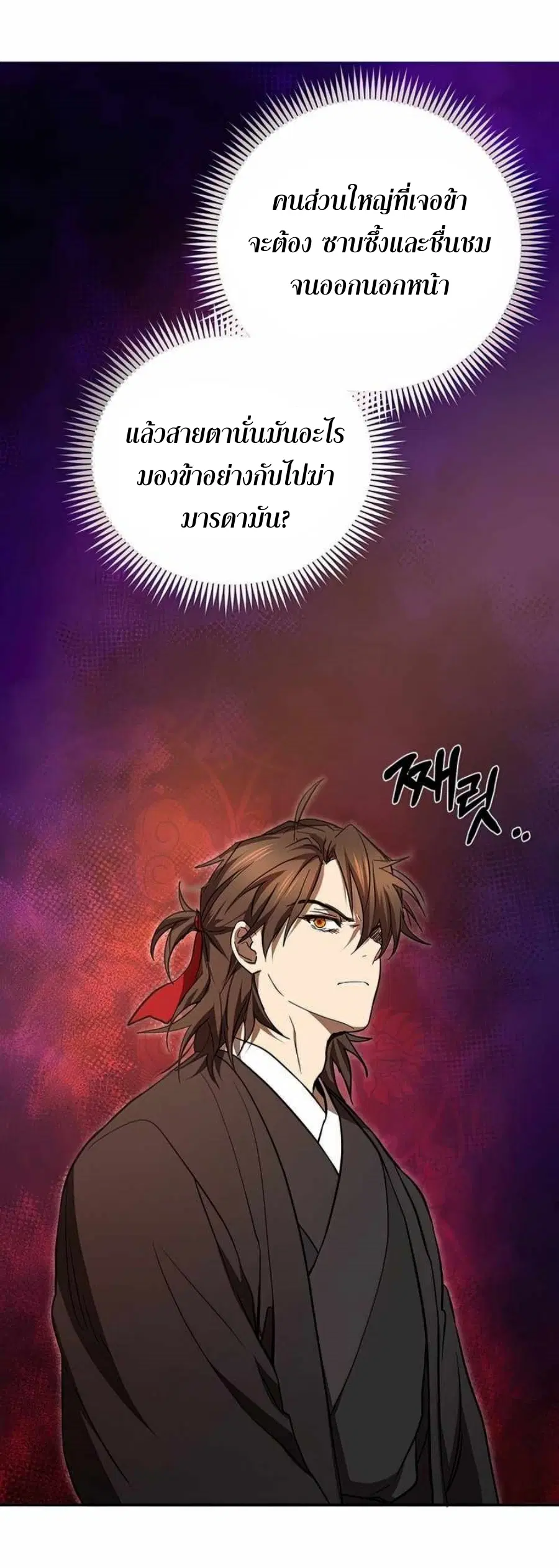 Path of the Shaman ตอนที่ 74 หน้า 44