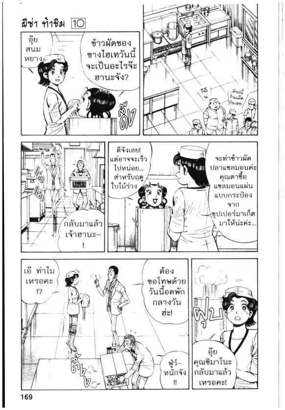 Kachuu Hana ตอนที่ 73 หน้า 11