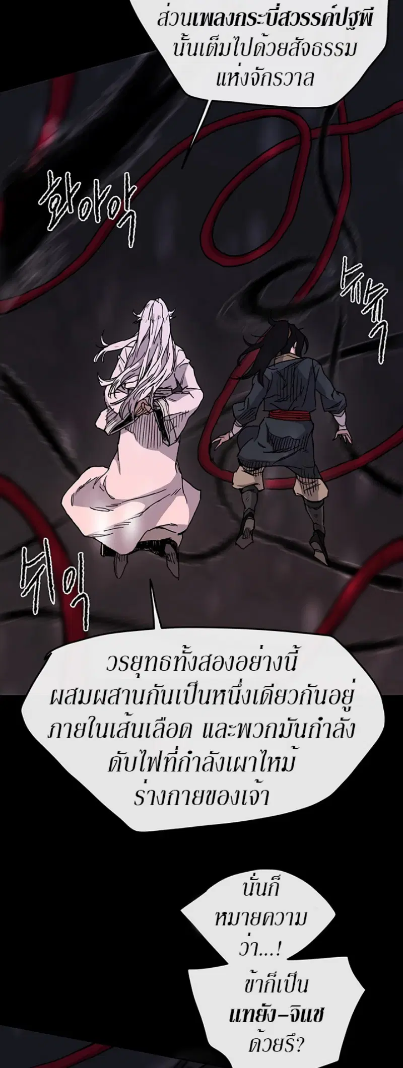 The Undefeatable Swordsman ตอนที่ 8 หน้า 38