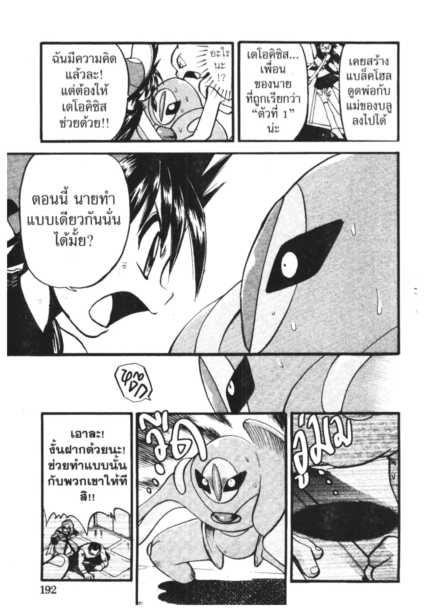 Pokémon ตอนที่ 298 หน้า 17