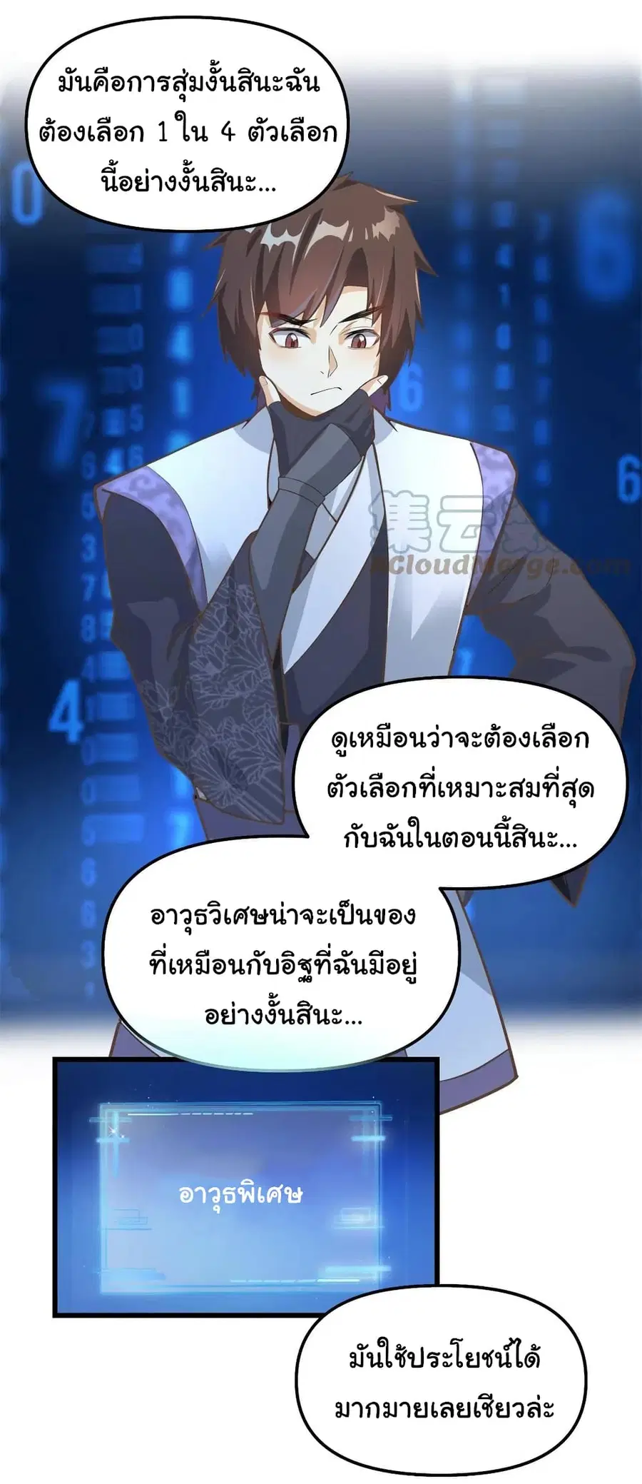 I might be A Fake Fairy ตอนที่ 243 หน้า 13