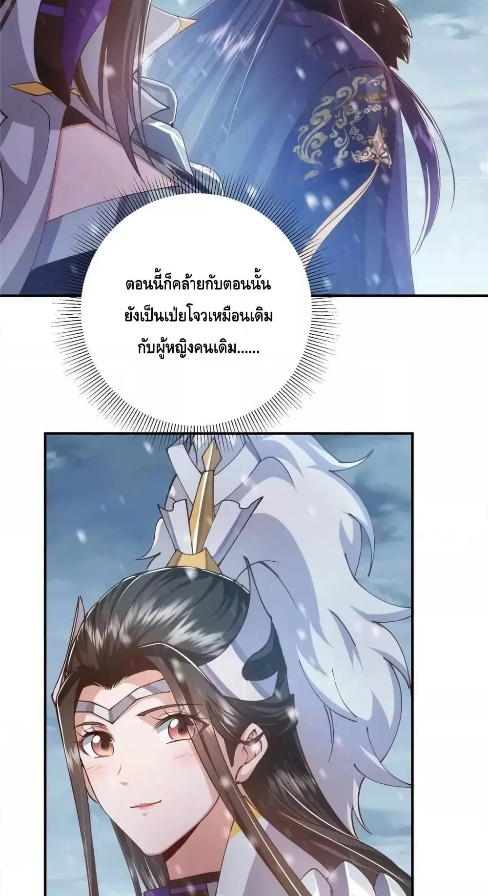 Keep A Low Profile ตอนที่ 230 หน้า 7