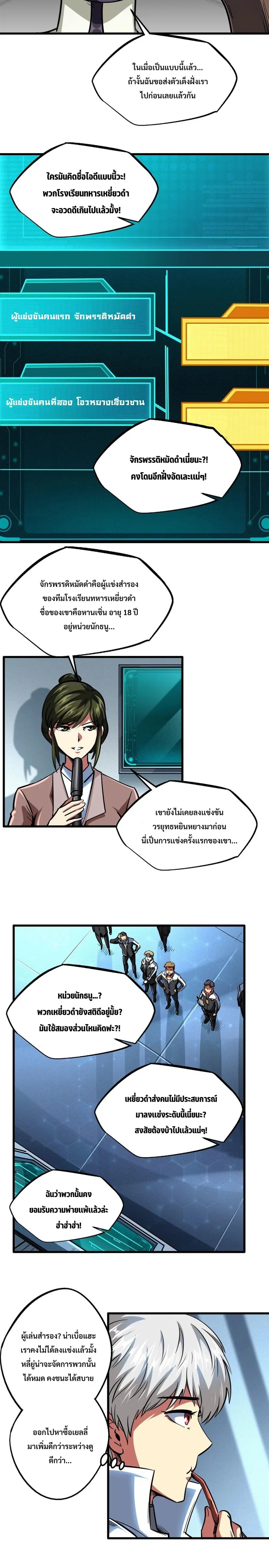 Super Gene ตอนที่ 78 หน้า 5