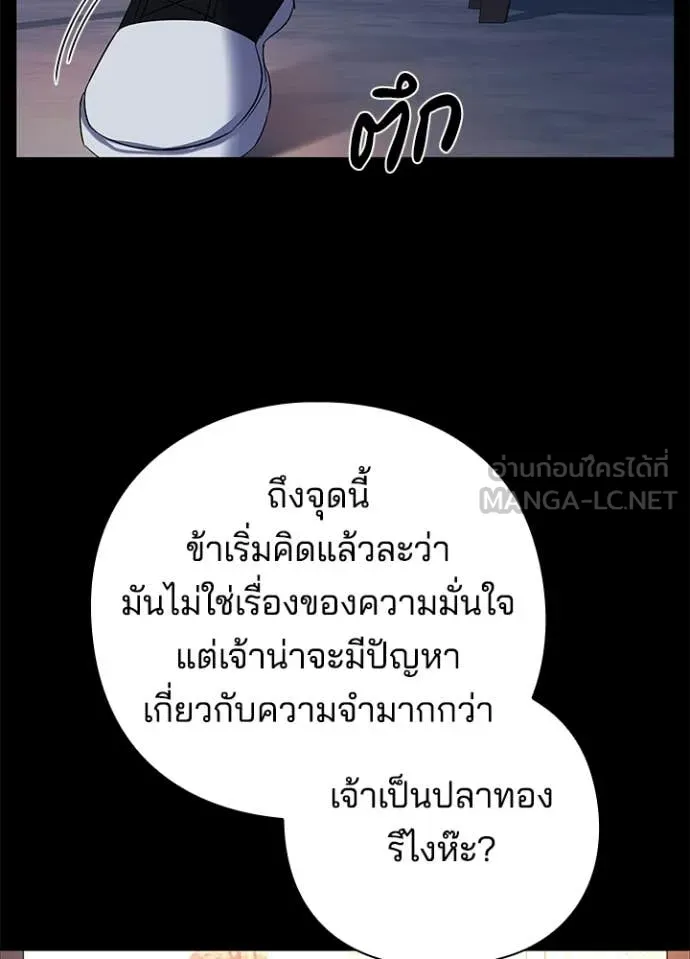 Night of the Ogre ตอนที่ 91 หน้า 26
