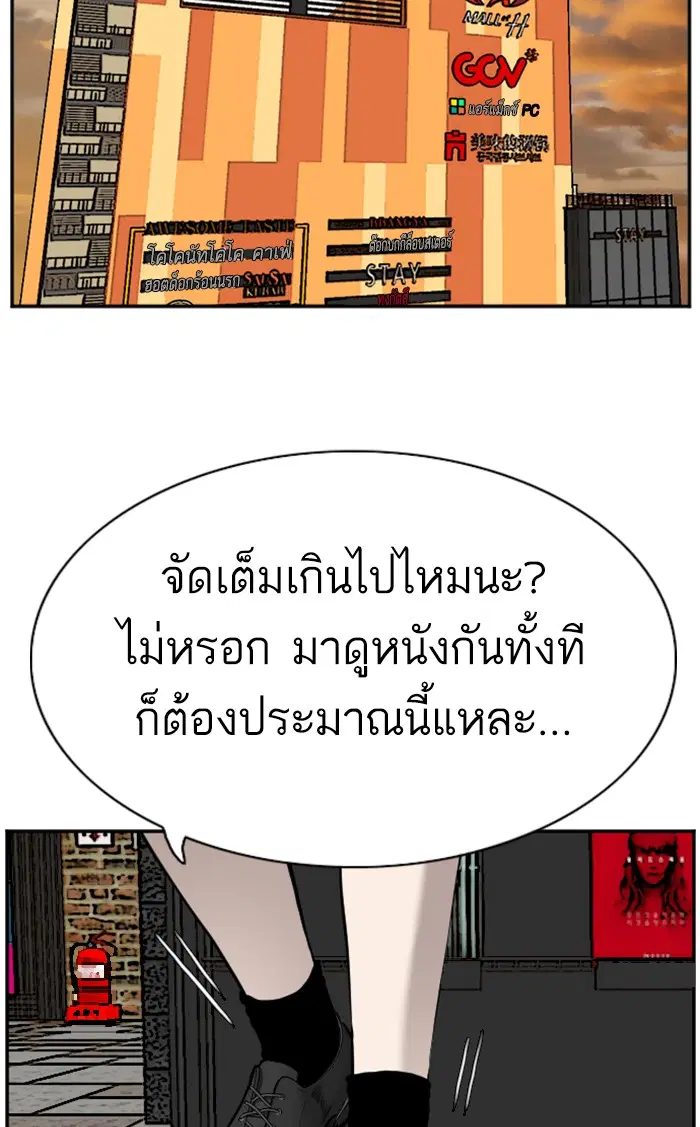 Bad Guy ตอนที่ 82 หน้า 84
