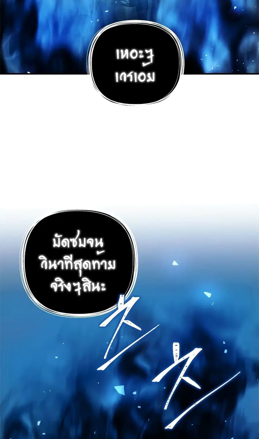 Ranker Who Lives A Second Time ตอนที่ 95 หน้า 29