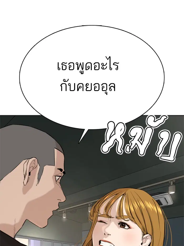 How to Fight ตอนที่ 37 หน้า 42