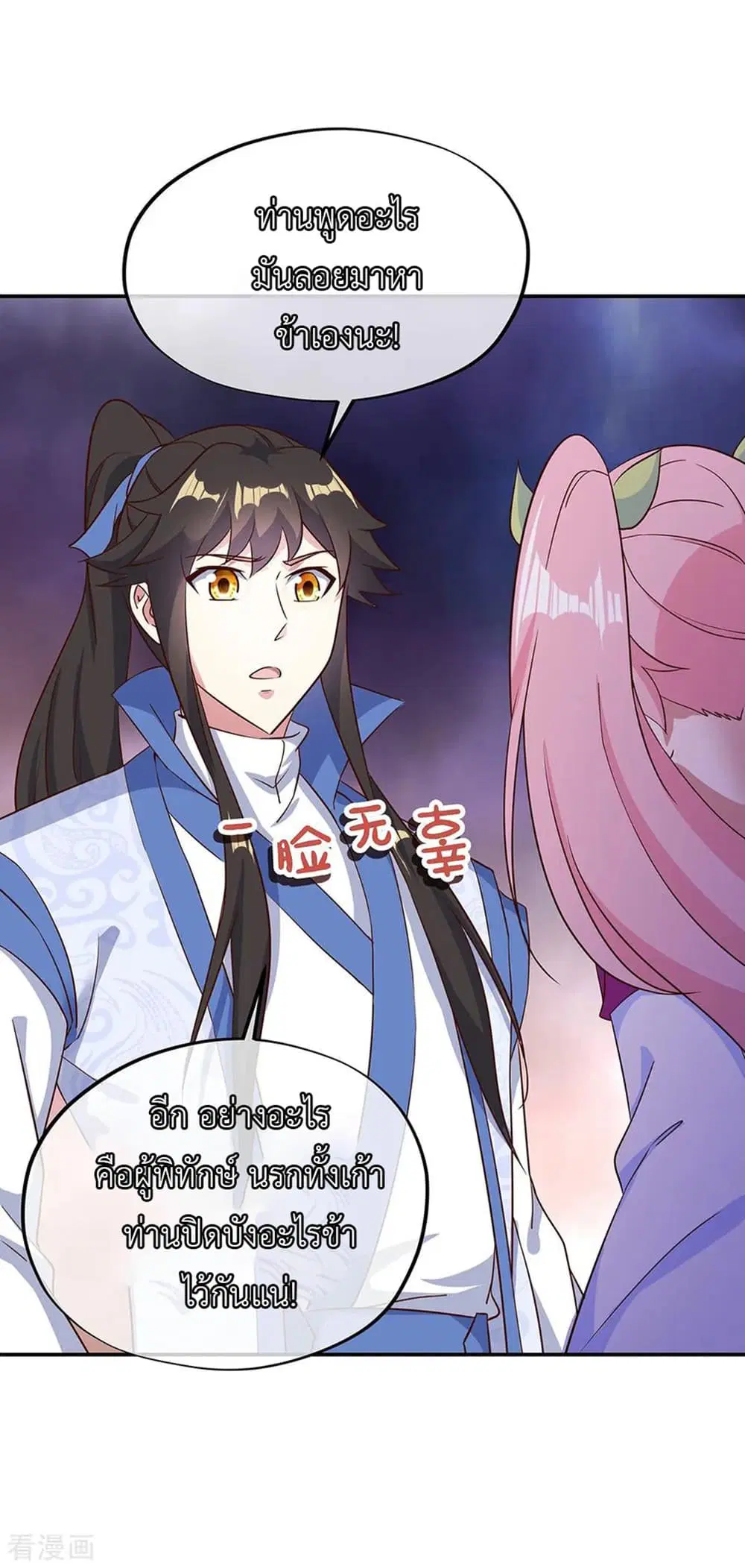 Peerless Battle Spirit (Tian Cang Zi Dongman) ตอนที่ 212 หน้า 11
