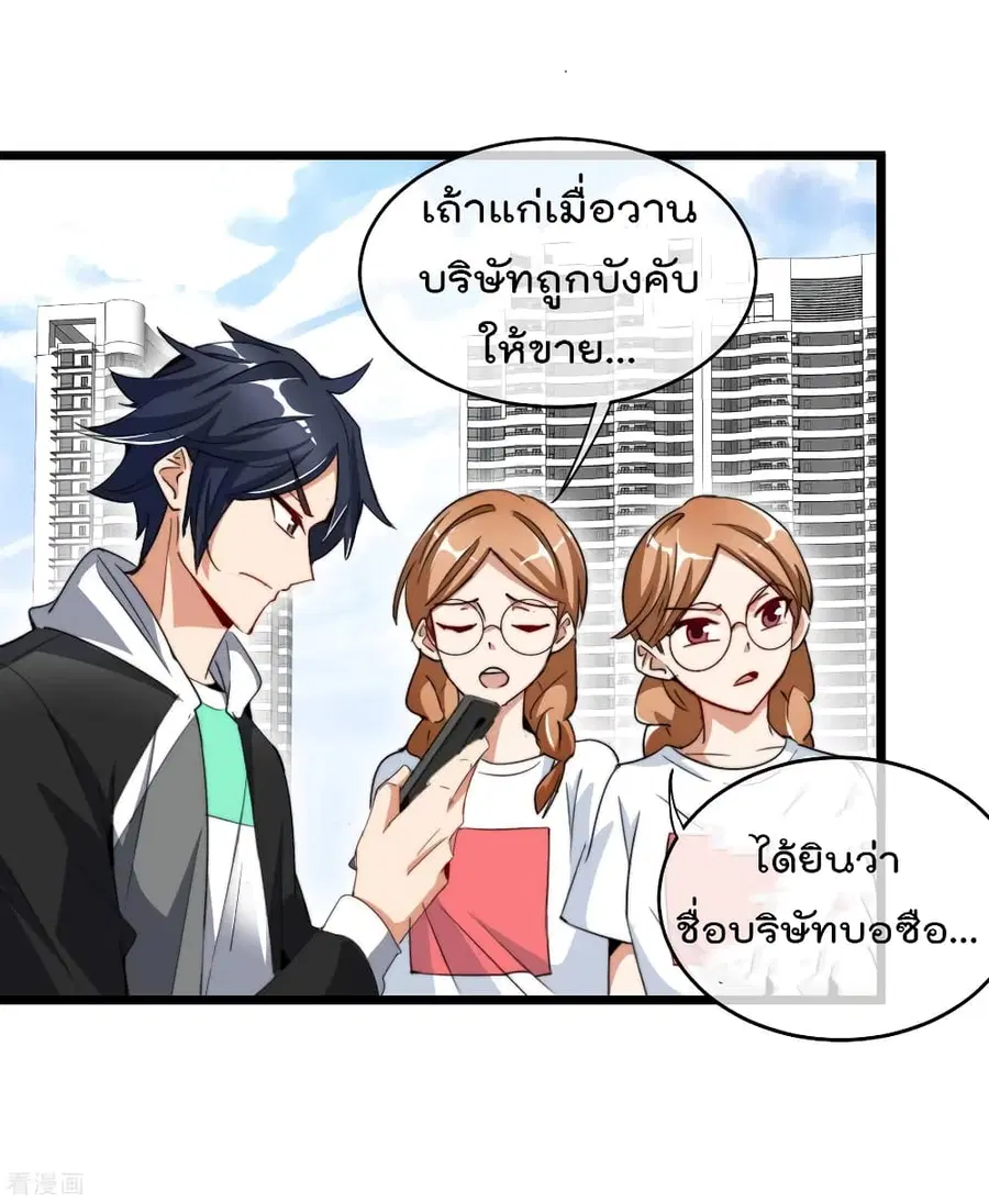 I am The Richest in The World ตอนที่ 81 หน้า 27