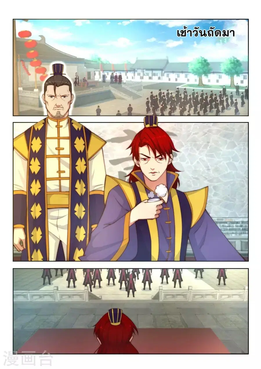 Against the Gods ตอนที่ 16 หน้า 10