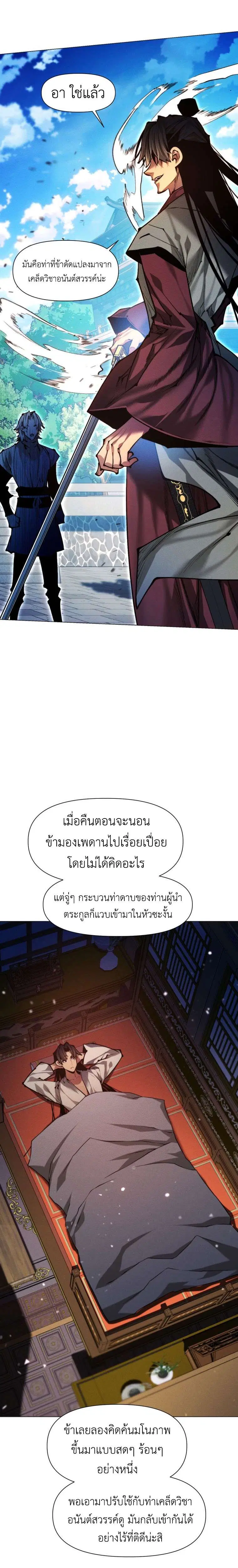 A Modern Man Who Got Transmigrated Into the Murim World ตอนที่ 164 หน้า 4