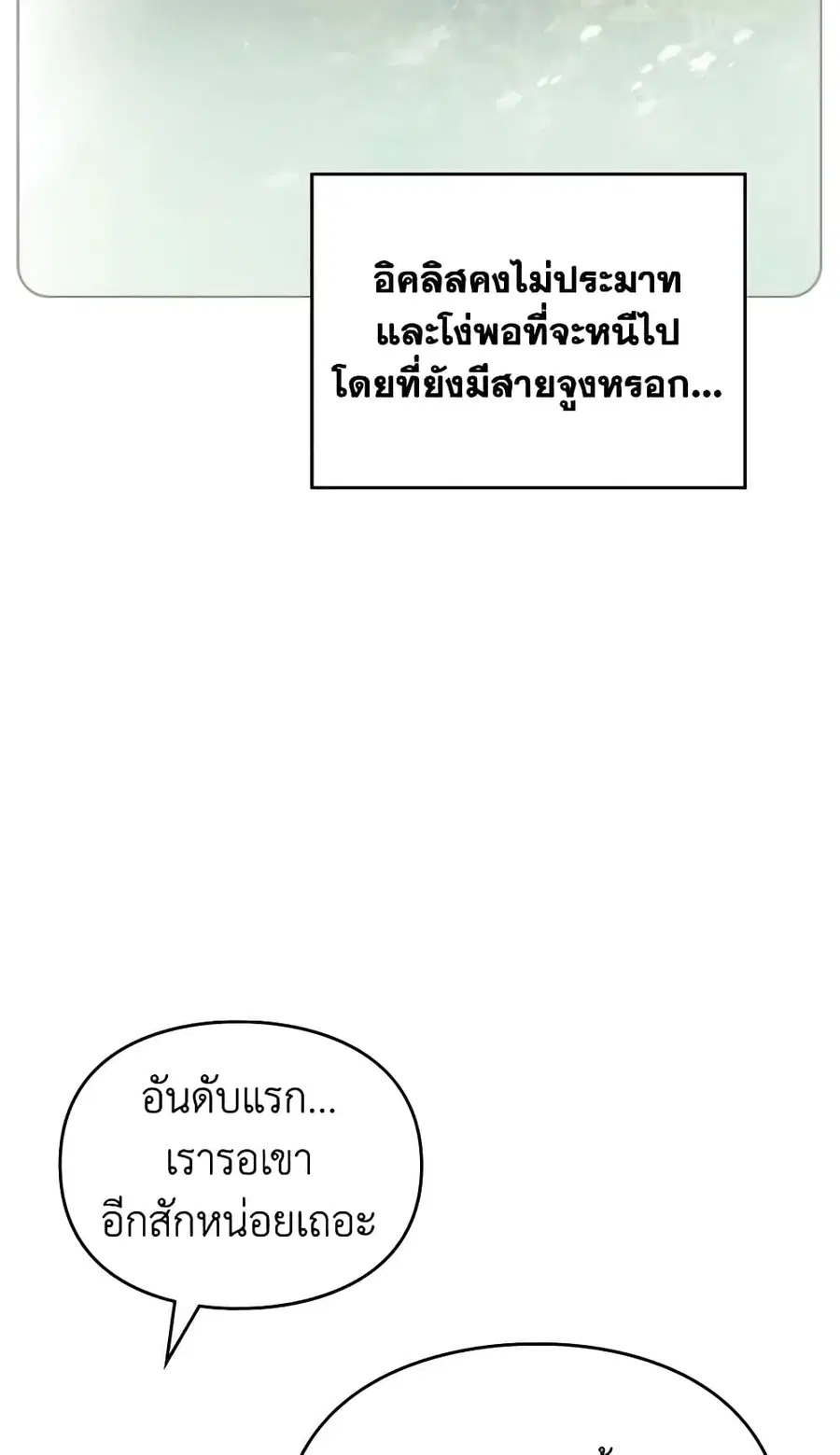 Death Is The Only Ending For The Villainess ตอนที่ 125 หน้า 17