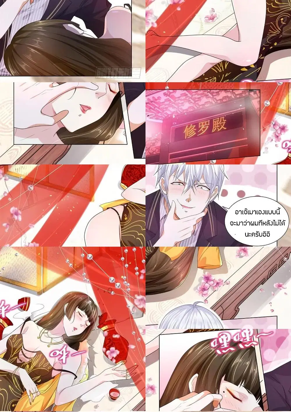 Shen Hao’s Heavenly Fall System ตอนที่ 163 หน้า 2