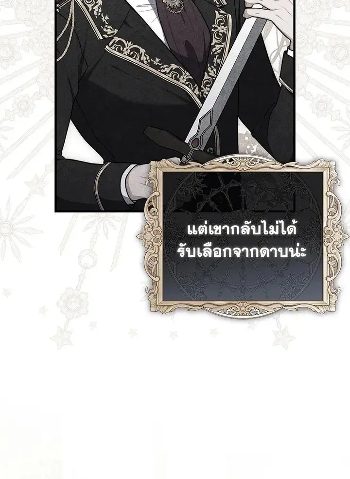 A Princess Who Reads Fortune ตอนที่ 47 หน้า 119
