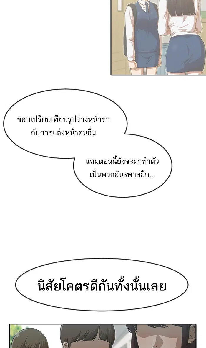 Random Chat ตอนที่ 185 หน้า 77