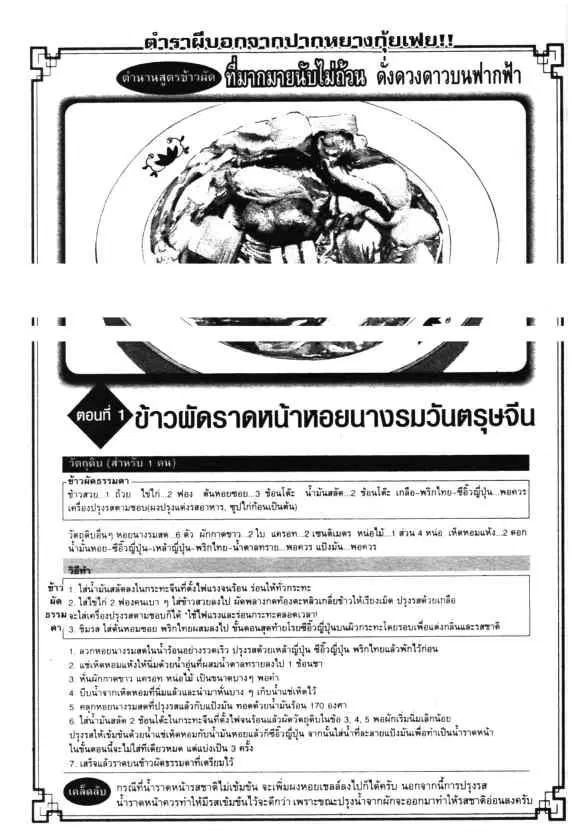 Kachuu Hana ตอนที่ 36 หน้า 18