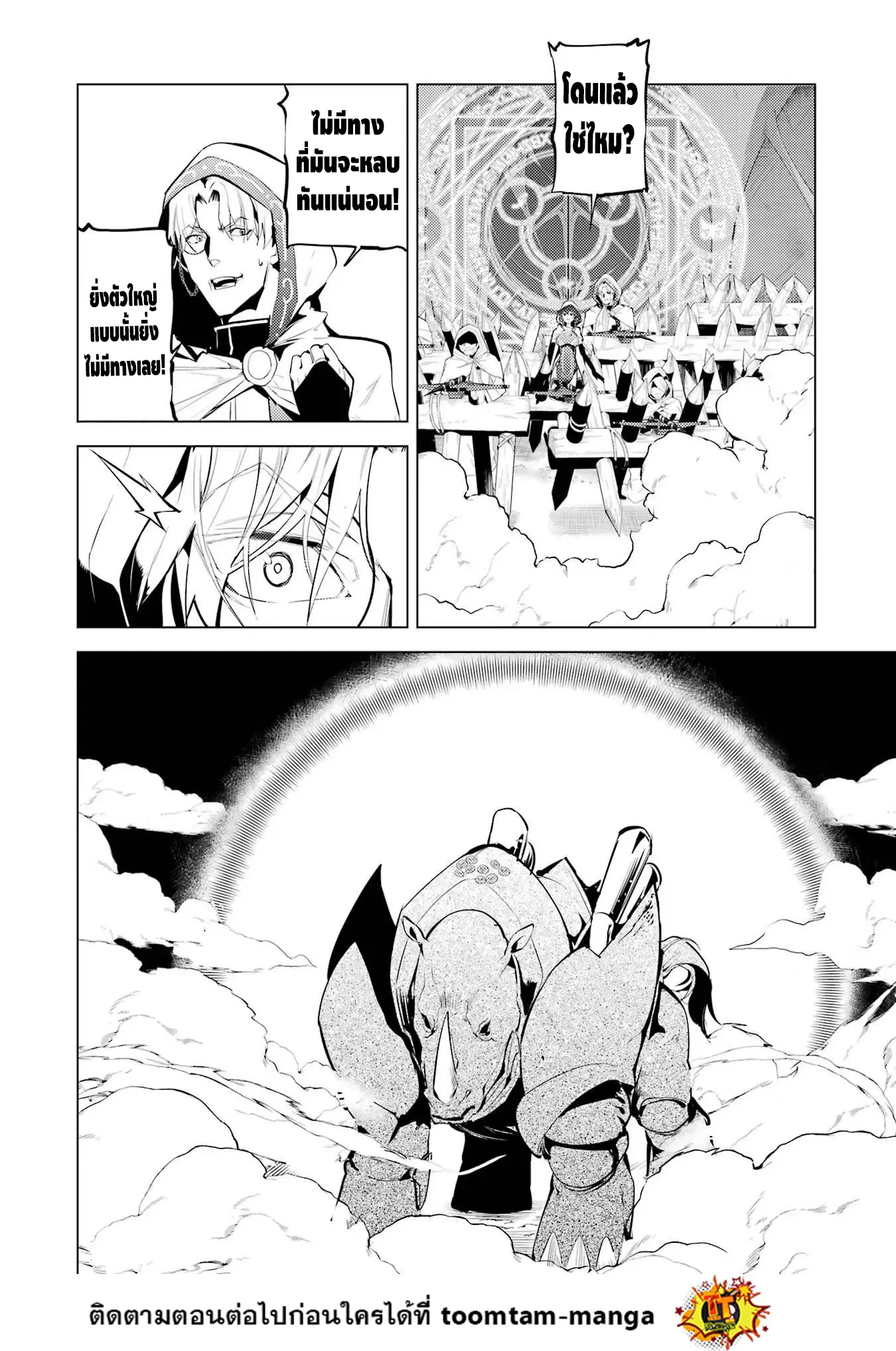 Tensei Kenja no Isekai Life ตอนที่ 51.2 หน้า 12