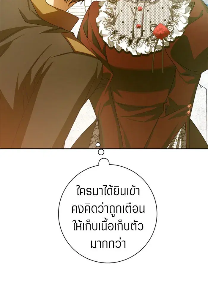 Your Throne ตอนที่ 151 หน้า 73