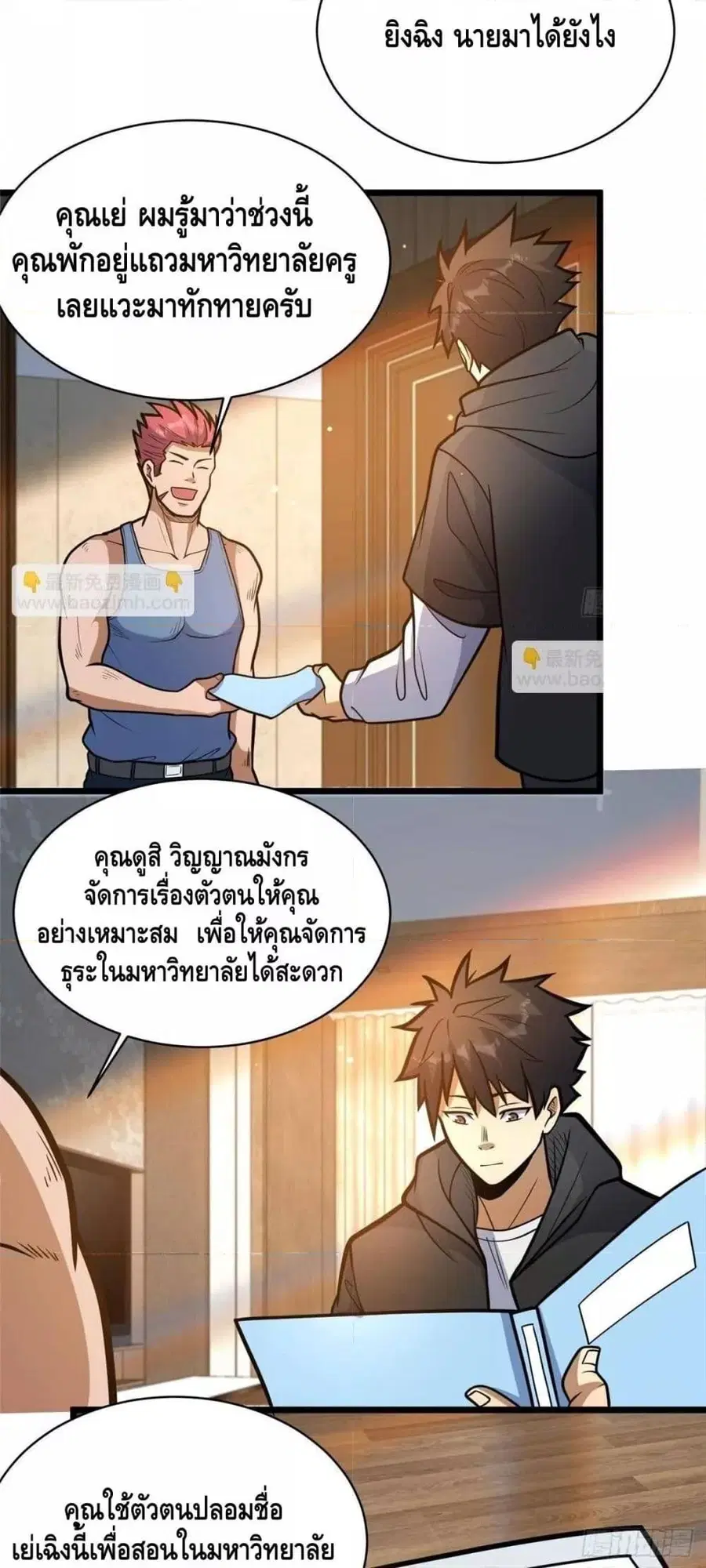 The Best Medical god in the city ตอนที่ 186 หน้า 13