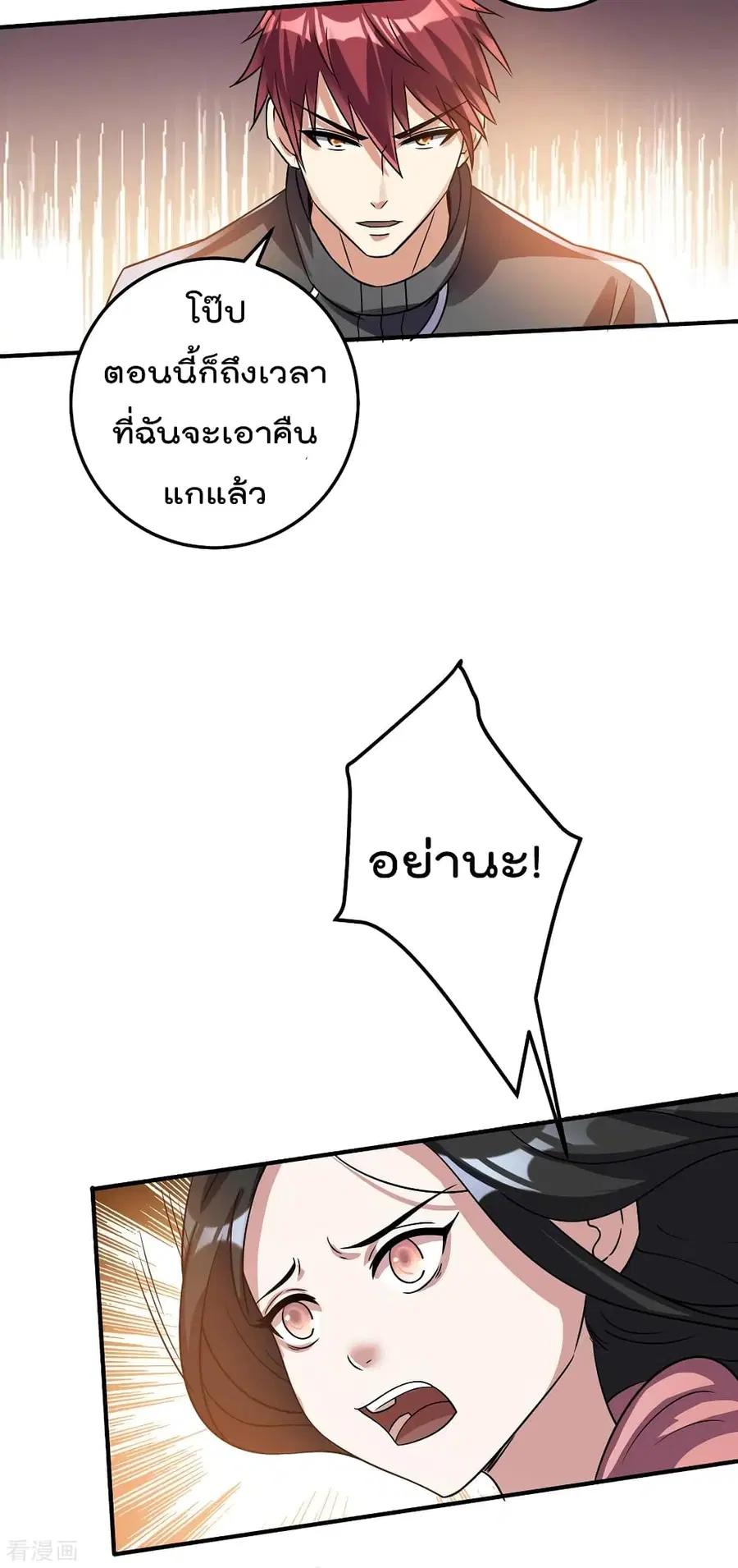 Immortal King of City ตอนที่ 114 หน้า 30