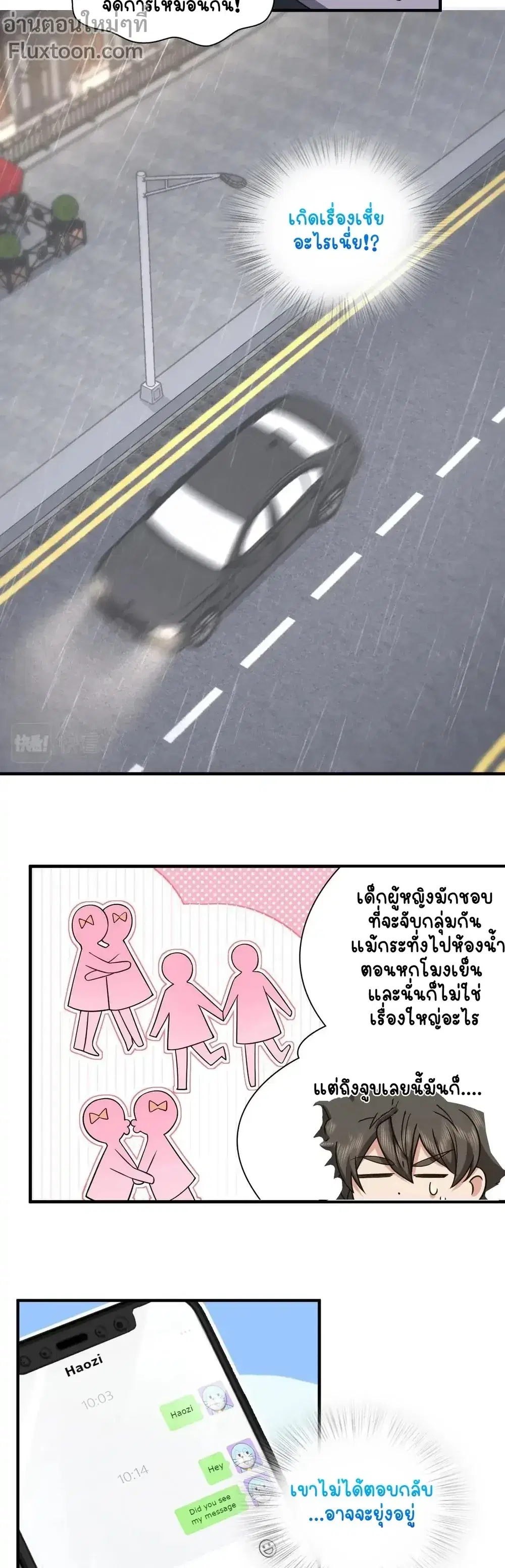 My Wife Is From a Thousand Years Ago ตอนที่ 115 หน้า 9