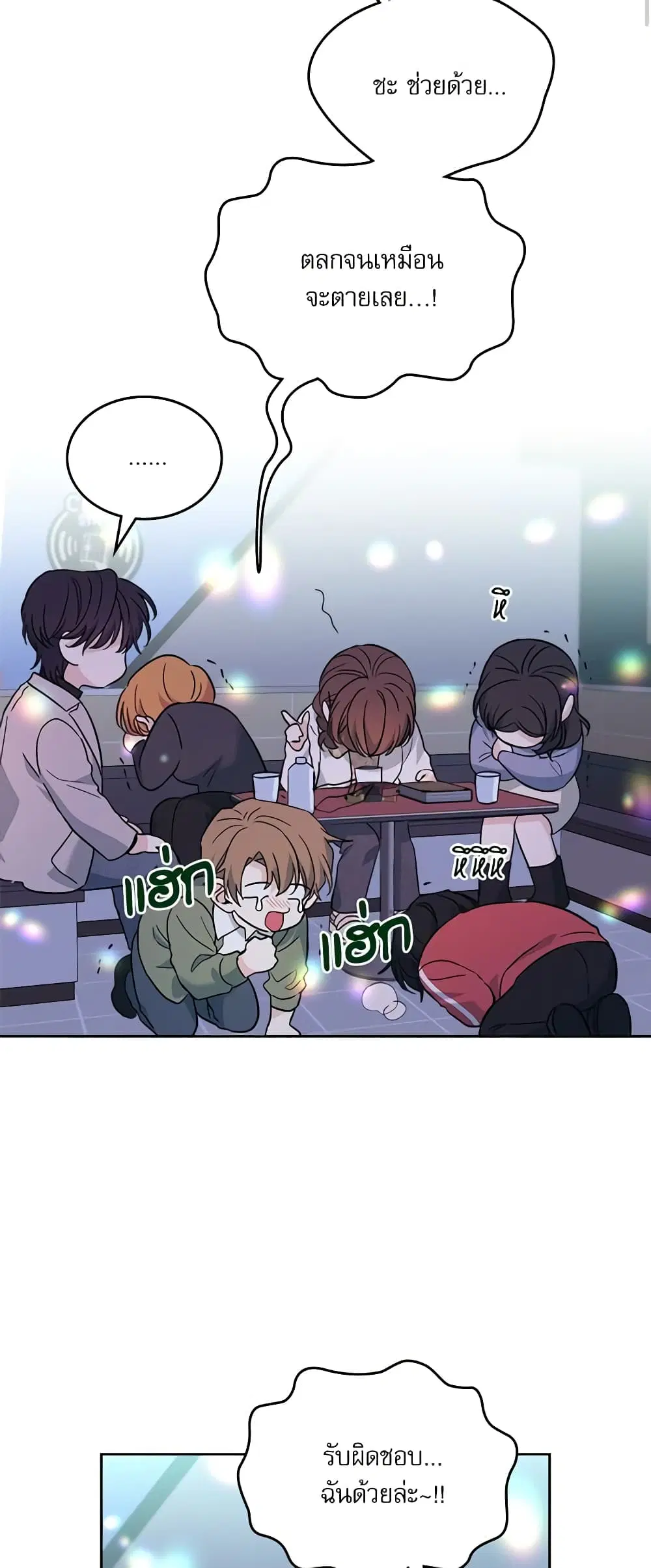 My Life as an Internet Novel ตอนที่ 169 หน้า 38