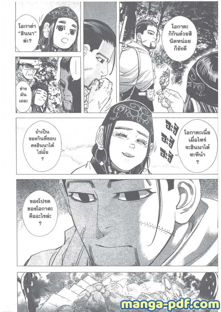 Golden Kamuy ตอนที่ 103 หน้า 4