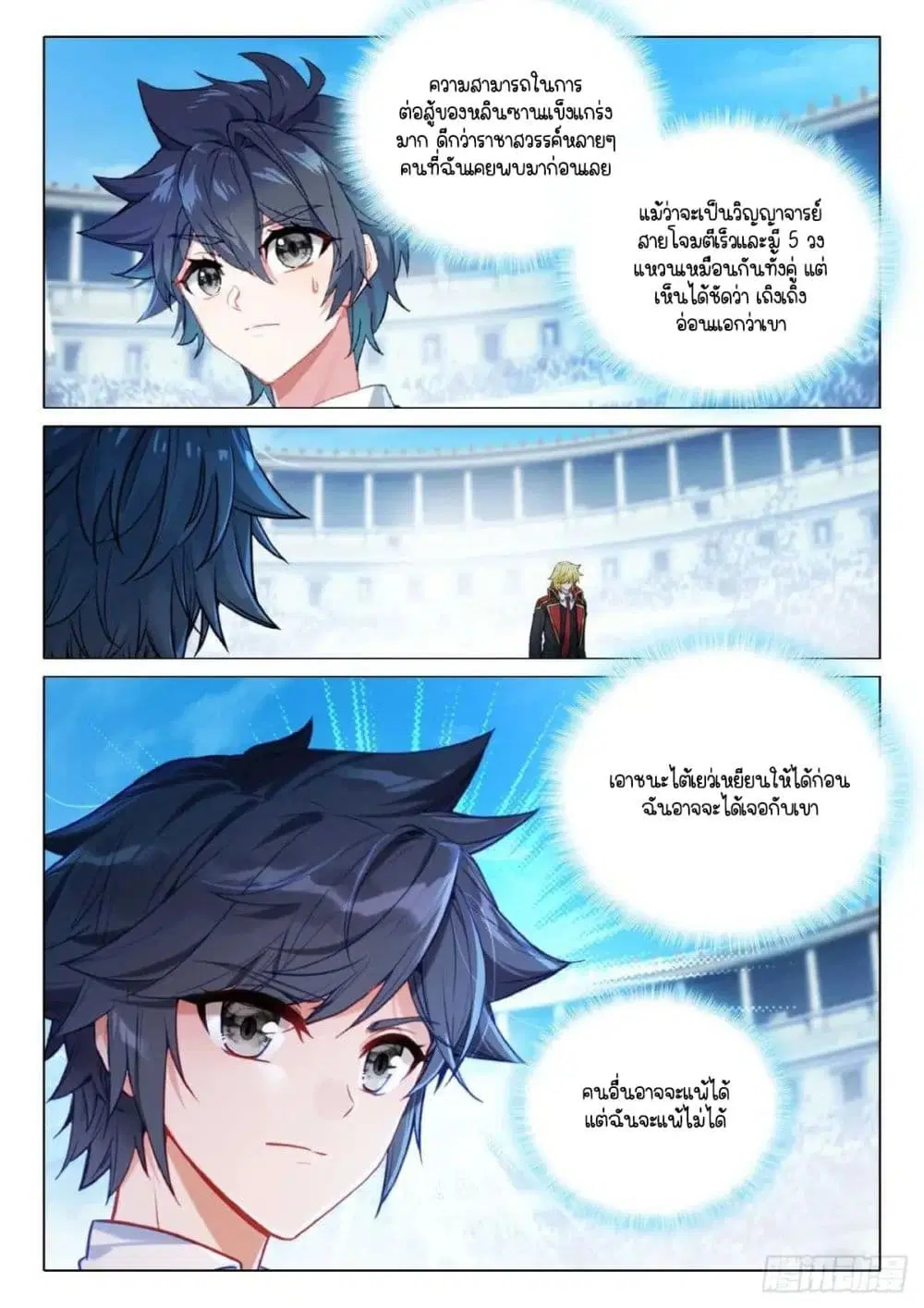 Douluo Dalu III: Longwang Chuanshuo ตอนที่ 355 หน้า 12