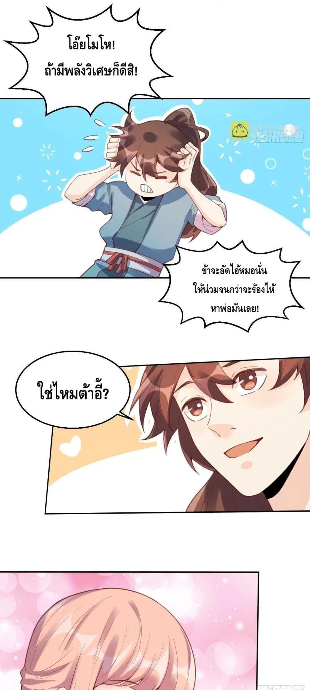 It Turns Out That I Am A Big Cultivator ตอนที่ 81 หน้า 5