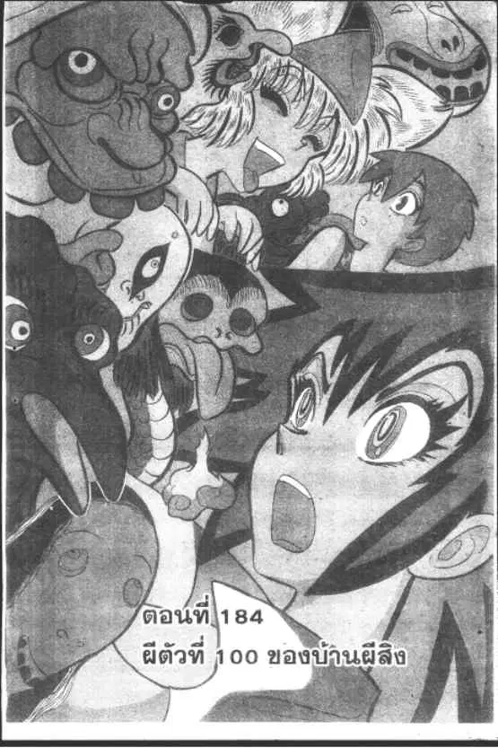 Gakkou Kaidan ตอนที่ 184 หน้า 1