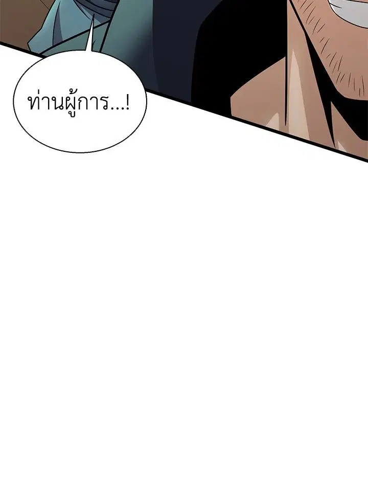 Arcane Sniper ตอนที่ 149 หน้า 81