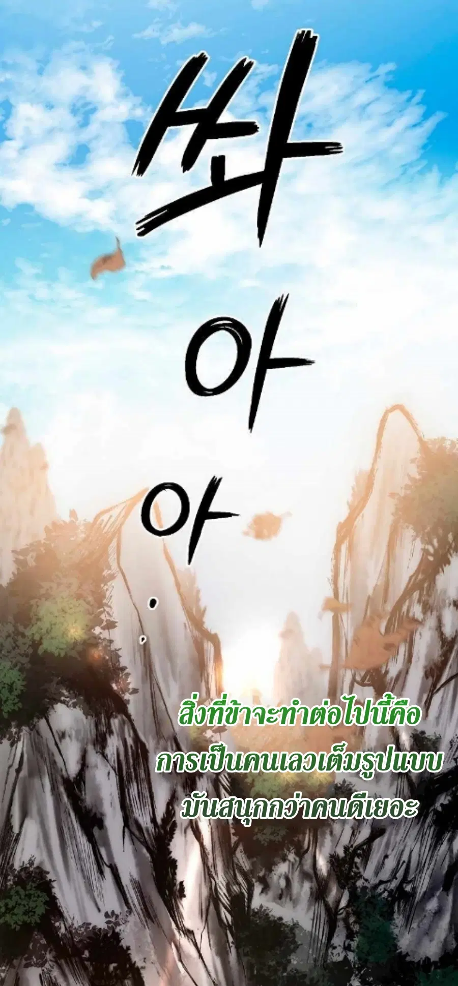 Path of the Shaman ตอนที่ 78 หน้า 55