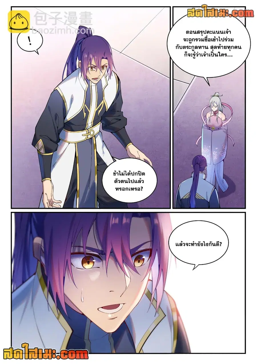 Bailian Chengshen ตอนที่ 888 หน้า 14