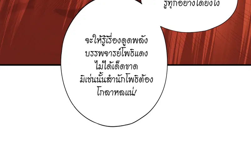 The Time of Rebirth ตอนที่ 184 หน้า 28