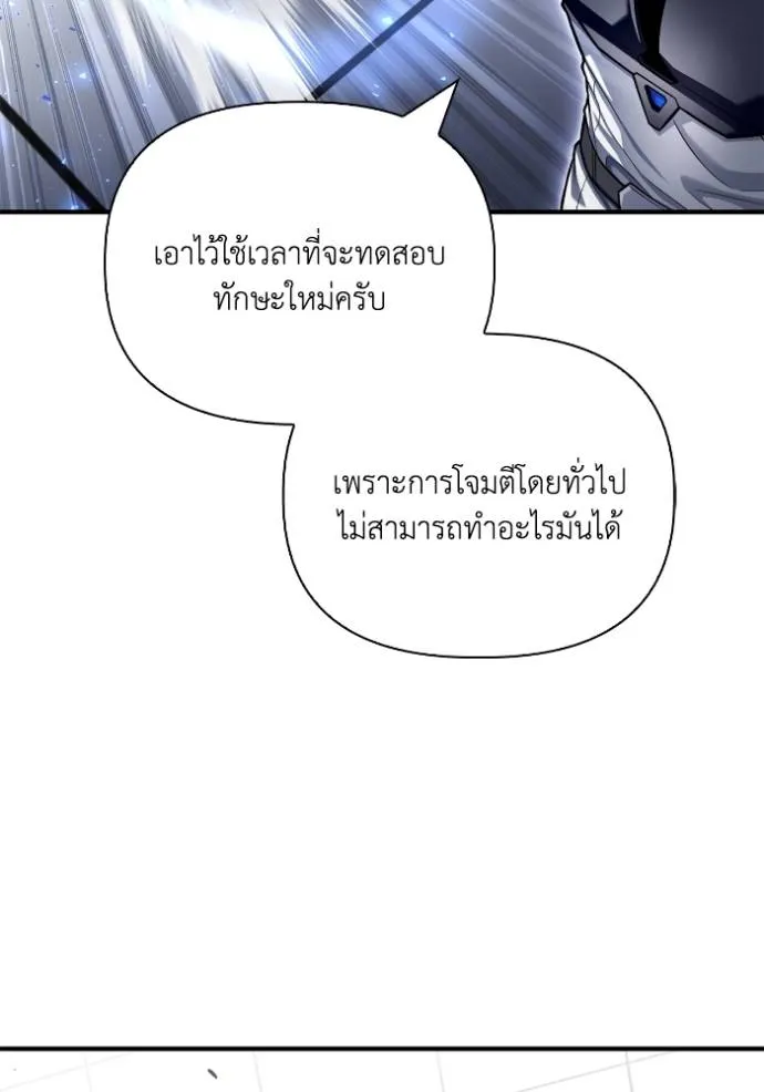Superhuman Battlefield เกมของยอดมนุษย์ ตอนที่ 119 หน้า 14