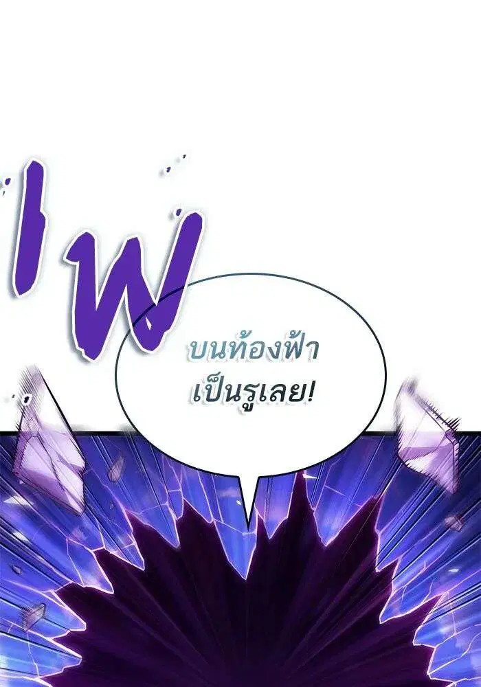 The World After the end โลกหลังการล่มสลาย ตอนที่ 230 หน้า 26