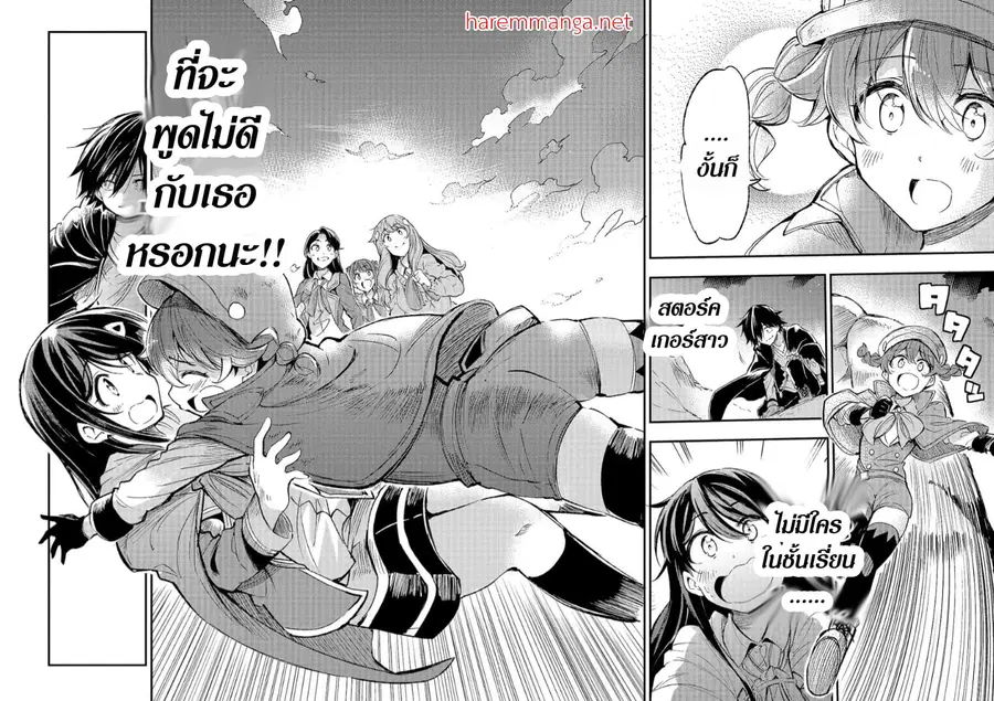 Hitoribocchi no Isekai Kouryaku ตอนที่ 84 หน้า 4