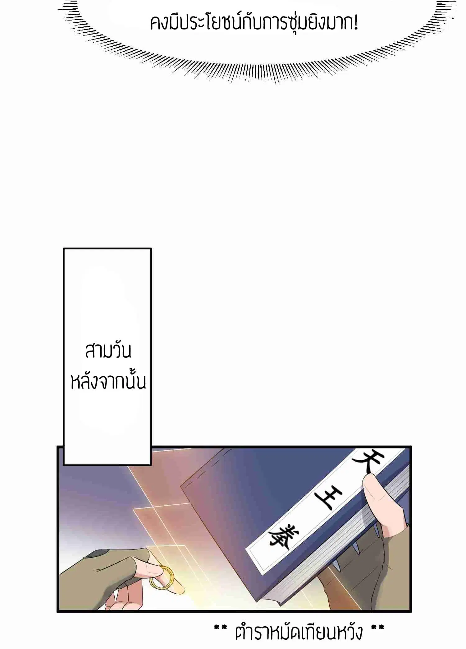 Super Warrior in Another World ตอนที่ 26 หน้า 25