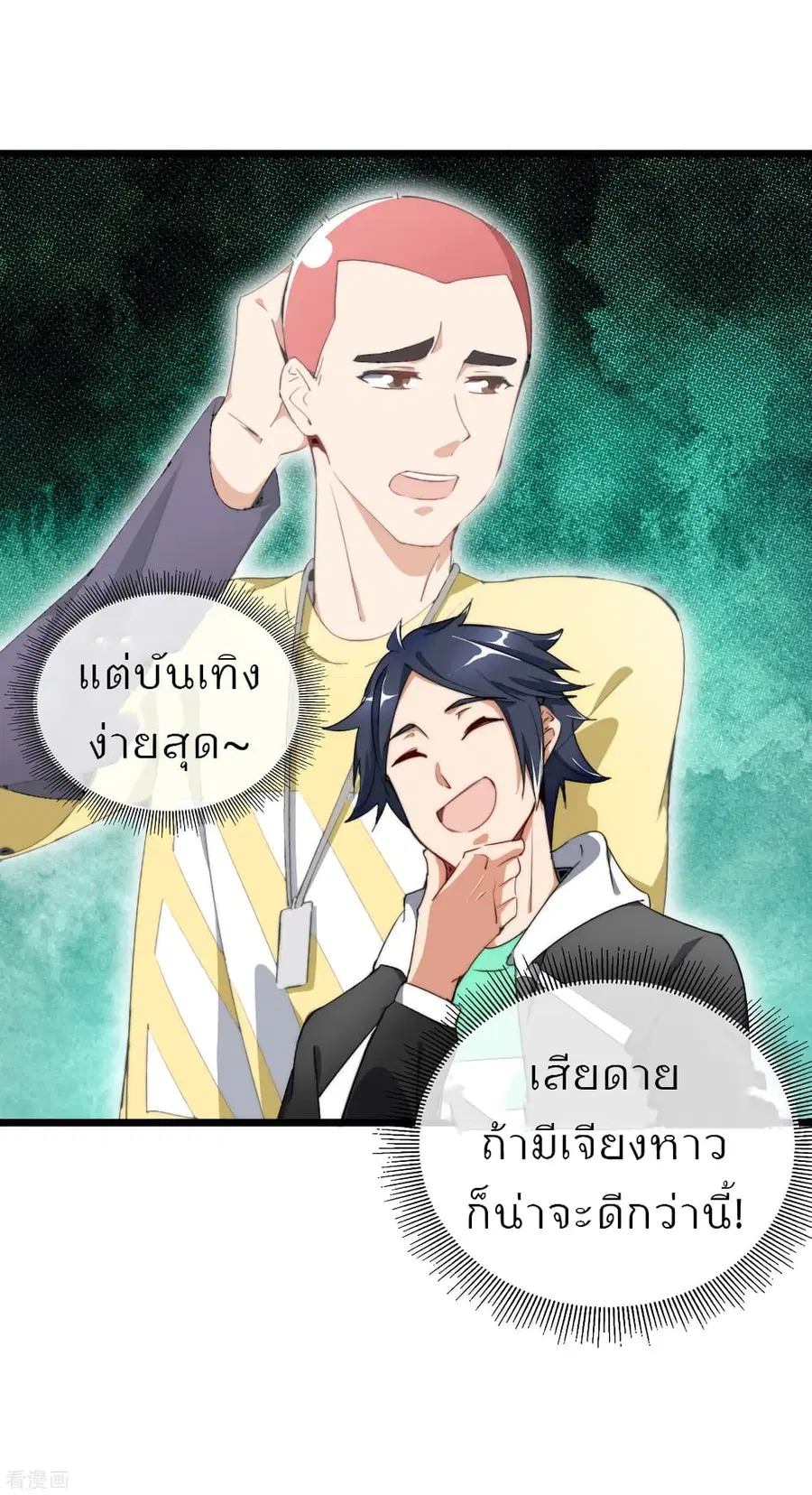 I am The Richest in The World ตอนที่ 82 หน้า 6