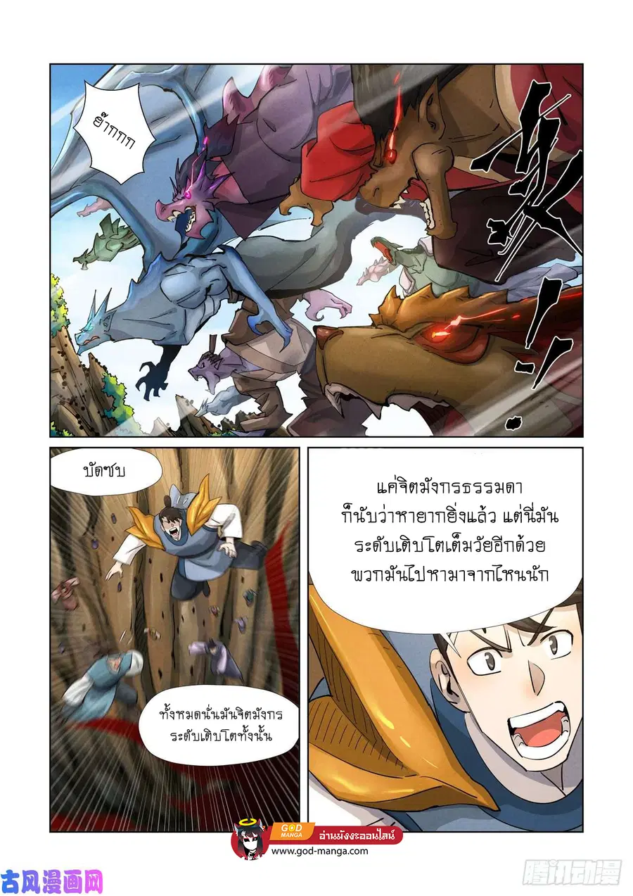Tales of Demons and Gods ตอนที่ 380 หน้า 15
