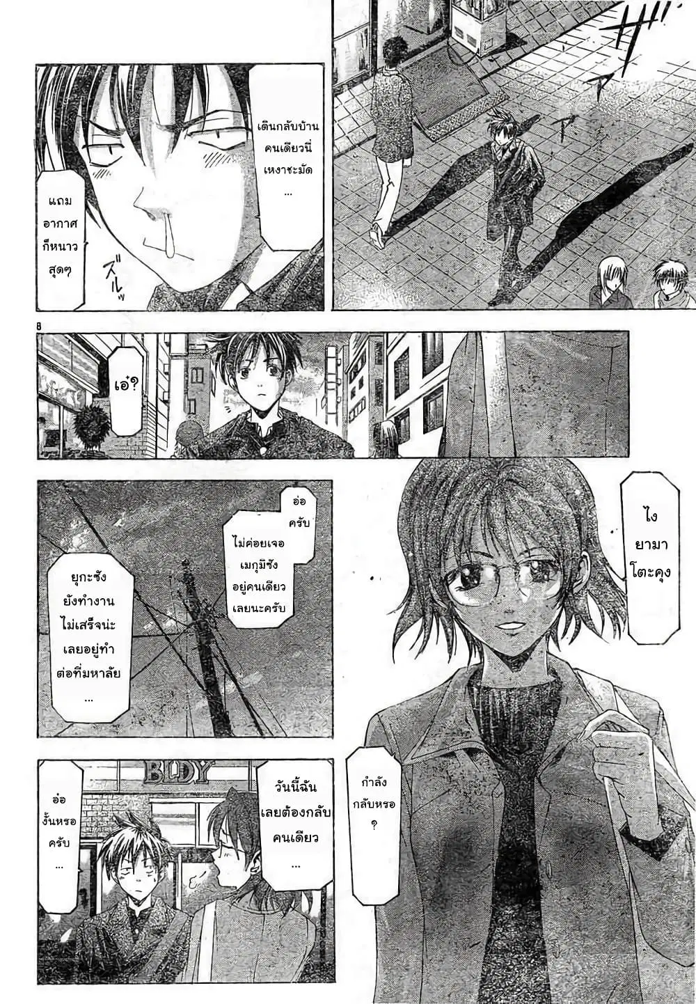 Suzuka ตอนที่ 81 หน้า 8