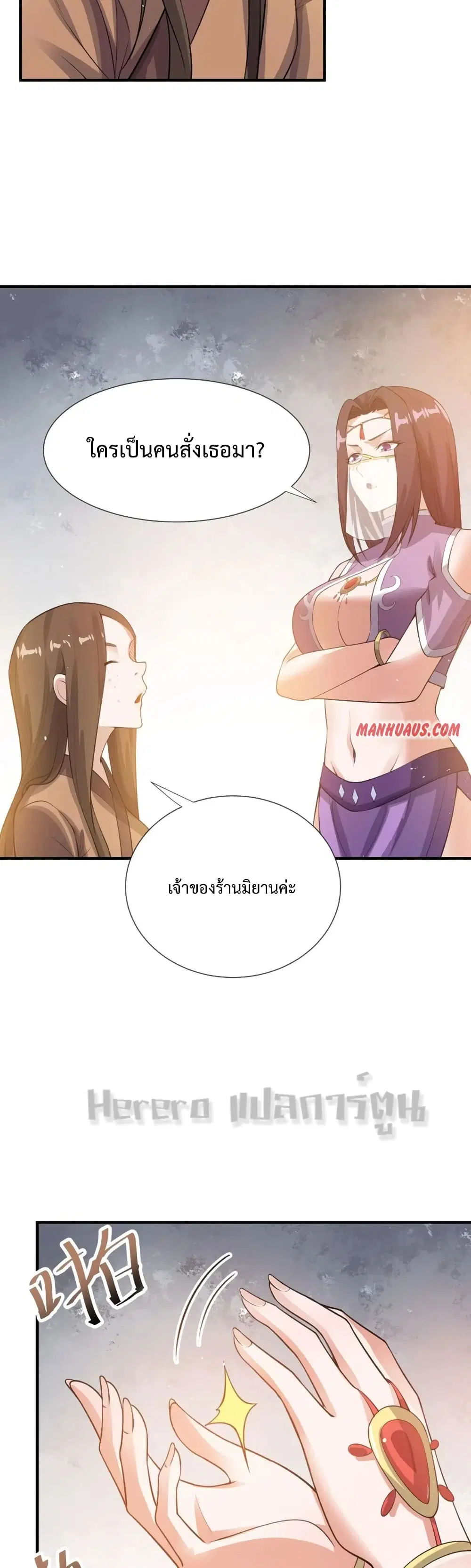 Super Warrior in Another World ตอนที่ 160 หน้า 23